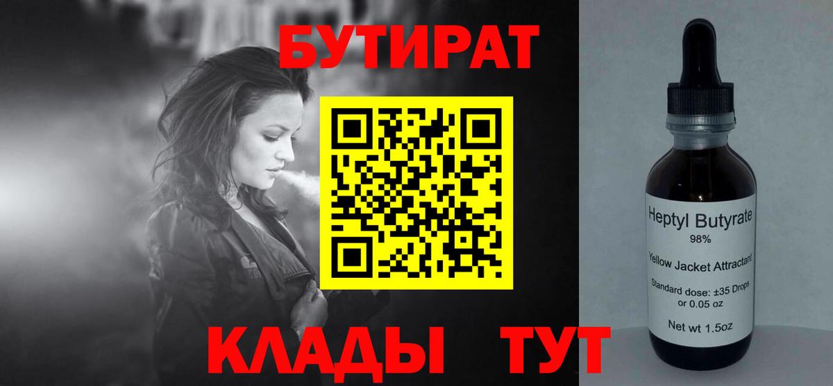 Бутират Butirat  Выборг 