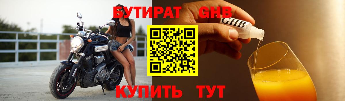 Бутират бутандиол  Вход с VPN  Выборг 