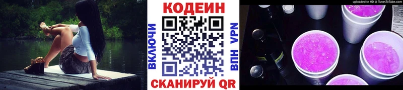 Codein Purple Drank  купить наркоту  Выборг 