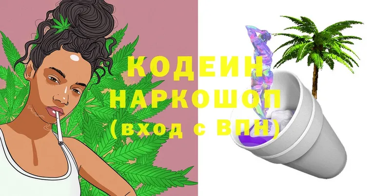 купить наркотик  Выборг  Кодеиновый сироп Lean напиток Lean (лин) 