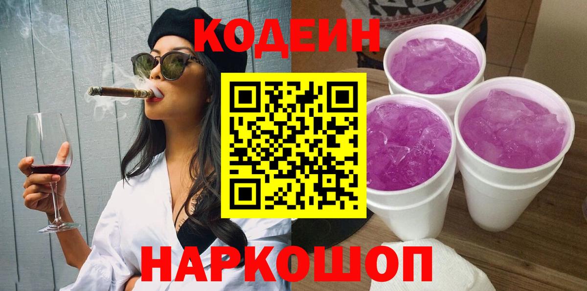 Кодеиновый сироп Lean напиток Lean (лин)  Codein напиток Lean (лин)  Выборг 