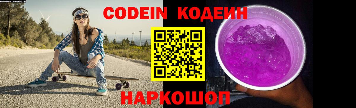 Выборг  Кодеиновый сироп Lean Purple Drank  Кодеиновый сироп Lean Purple Drank  Вход с VPN 