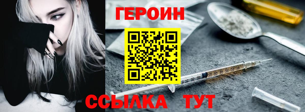 ГЕРОИН герыч Выборг