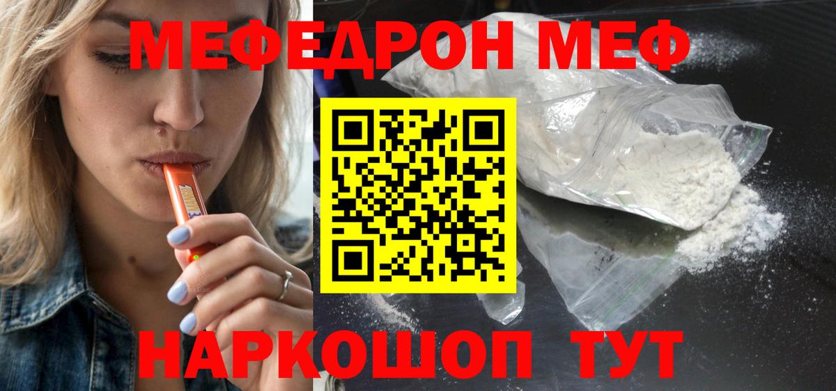 Меф мяу мяу мука Выборг