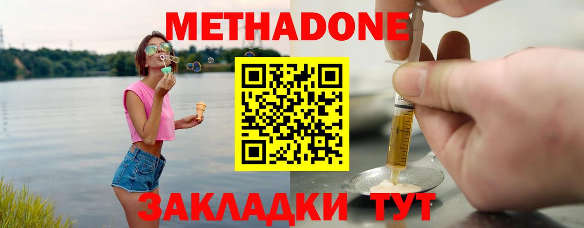МЕТАДОН мёд  Вход с VPN  Выборг 